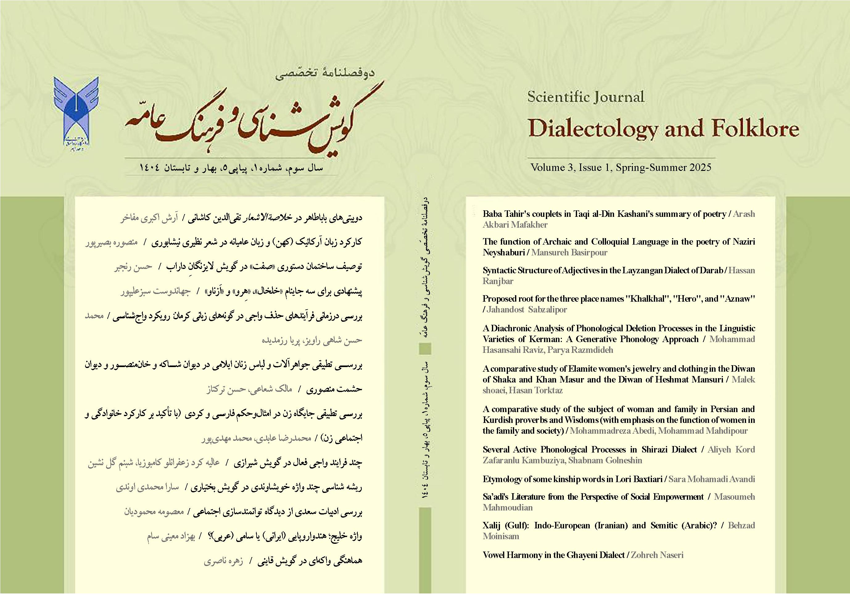 گویش شناسی و فرهنگ عامه