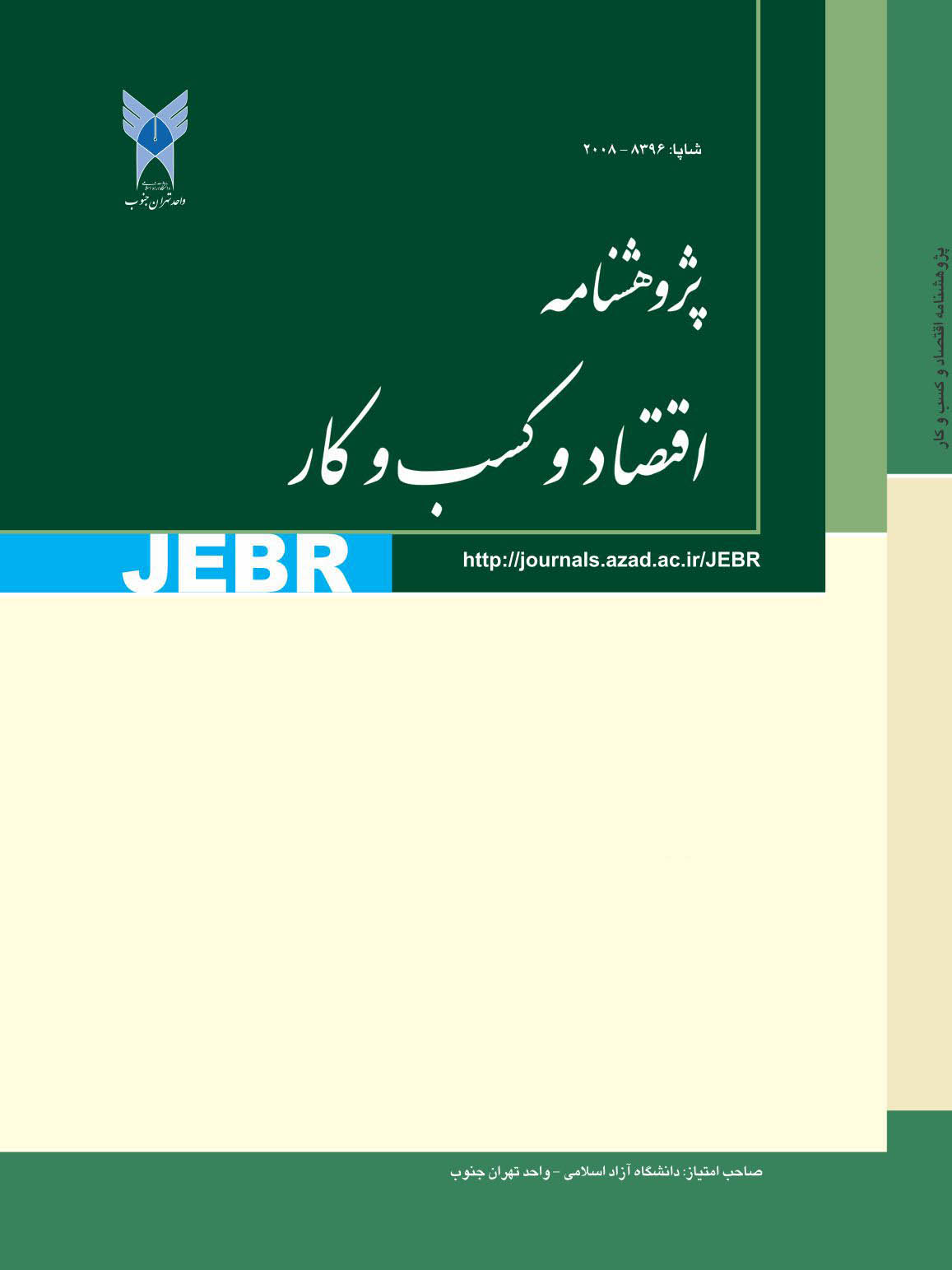 پژوهشنامه اقتصاد کسب و کار