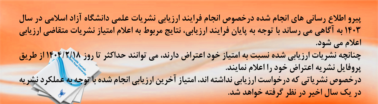 اعلام نتیجه ارزبابی سال 1403